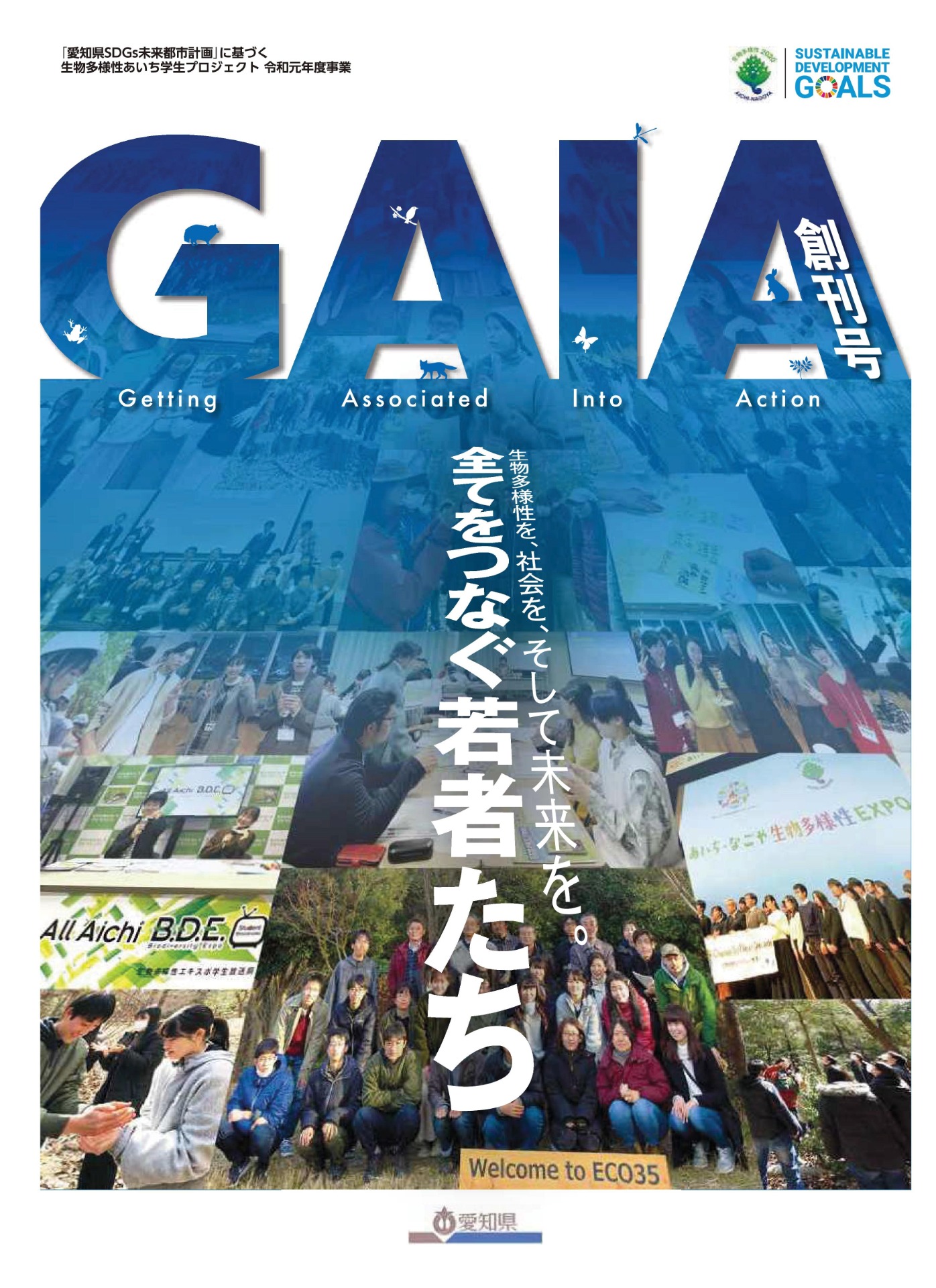 実績紹介 学生フリーペーパー Gaia 創刊号 を作成しました Gaia